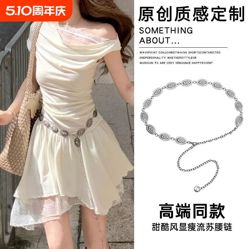 甜酷风显瘦金属流苏腰链配饰配裙子裤子高级感复古波西米亚风收腰
