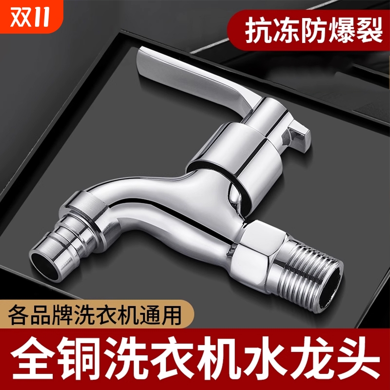 卡扣式洗衣机水龙头专用全铜家用正品4分水嘴自来水单冷龙头加长