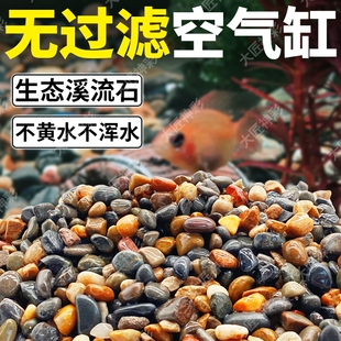 原生溪流石鱼缸造景专用底部砂石装饰免洗鹅卵石乌龟缸铺底石摆件