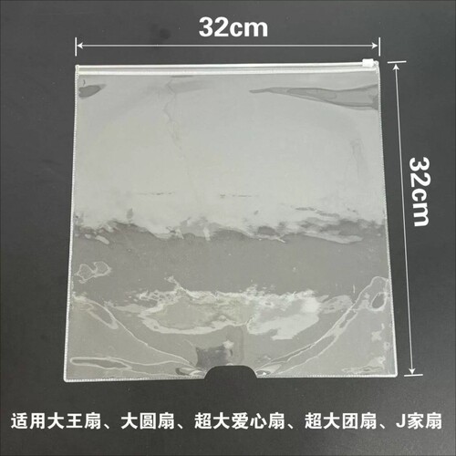 大王扇保护套高档PVC厚袋