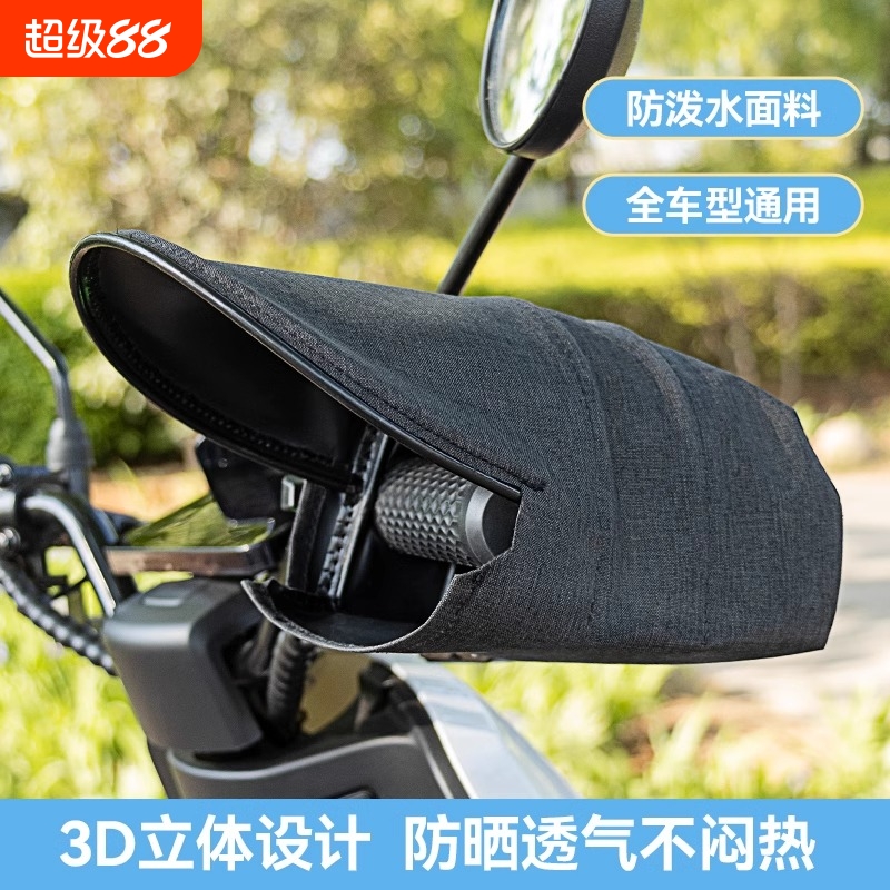 电动车防晒手套夏季电瓶摩托车手把套挡风罩遮阳防水夏天防紫外线