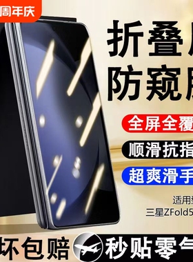适用三星zfold7/zfold6手机膜zfold5防窥膜fold4钢化w24保护W23外屏折叠屏w25贴膜Galaxy外屏幕全包缩小膜w22