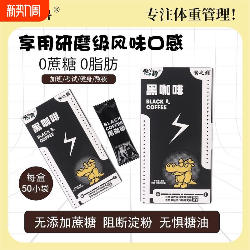 平价黑咖淘小兽系列云南小粒黑咖啡粉农科院食之巅0添加醒神防困