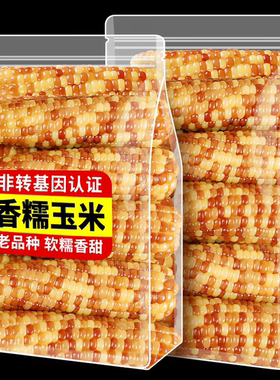 西双版纳香糯小玉米真空装