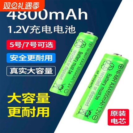 充电电池5号7号套装大容量USB充电器4800mAhktv话筒指纹锁户外太阳能灯剃须刀血压计1.2V干电池锂电五号七号