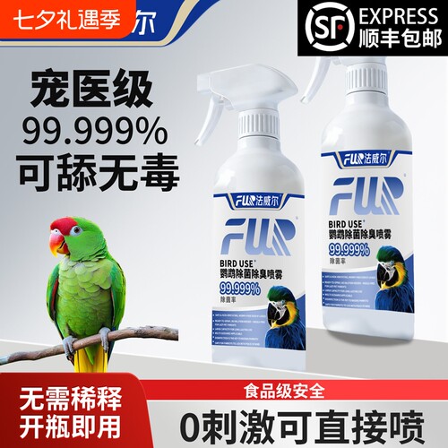 f10宠物环境喷雾消毒液杀菌猫咪狗鹦鹉鸟爬虫仓鼠龟兔子专用检测