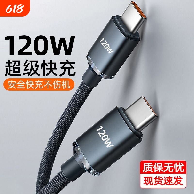 快冲冲双typec数据线双头120w闪充ctoc充电器线适用华为荣耀小苹果pd快充ipad平板tapyc两口tapec手机6a线2米
