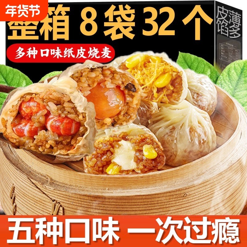 纸皮烧麦早餐半成品加热即食速冻包子烧卖蛋黄学生懒人微波炉糯米,粮油调味/速食/干货/烘焙,烧麦/烧卖,淘宝优惠券,粉丝福利购,淘宝优惠卷