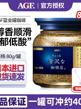 日本进口AGF速溶咖啡冻干黑咖啡美式蓝罐马克西姆无蔗糖80g提神