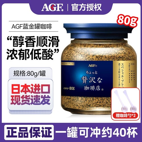 日本进口AGF速溶咖啡冻干黑咖啡美式蓝罐马克西姆无蔗糖80g提神