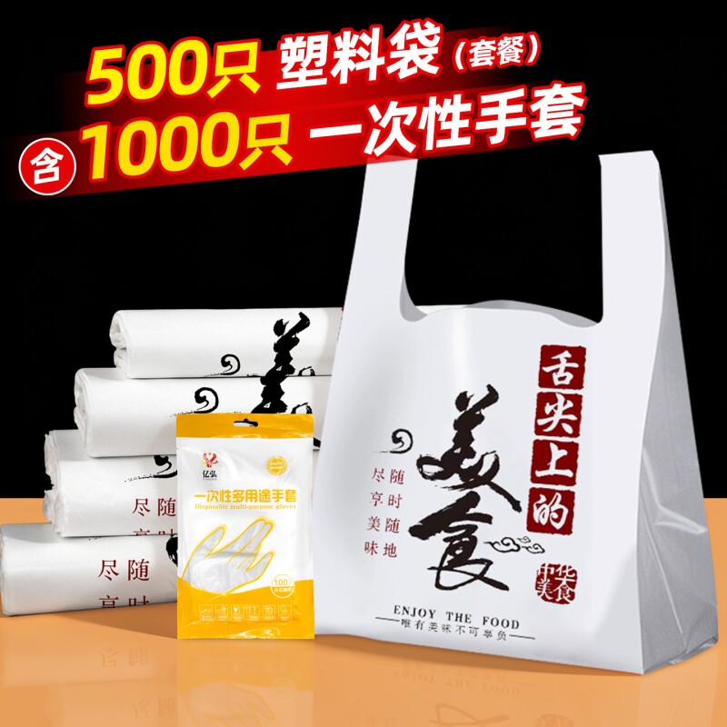 外卖打包袋塑料加厚商用网红餐饮烘焙甜品服装购物手提背心袋