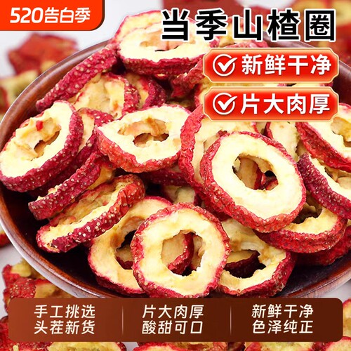 无核山楂干500g泡水特级正宗