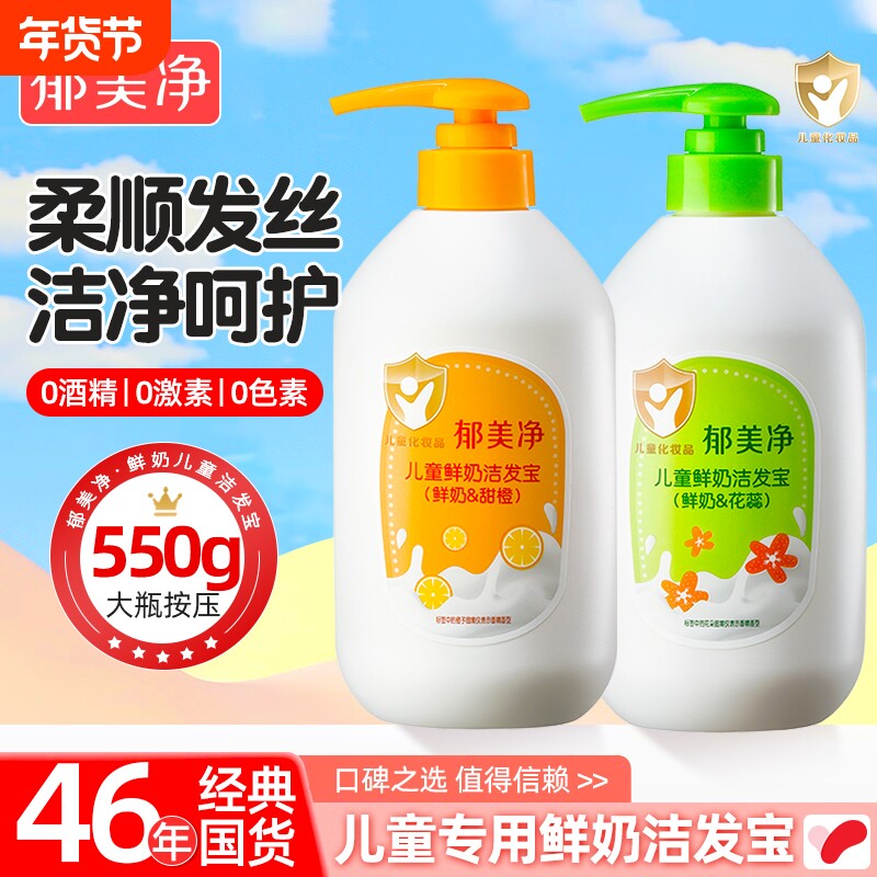 郁美净儿童洗发水洁发宝甜橙花蕊小孩3到6到12岁宝宝洗头膏洗头水