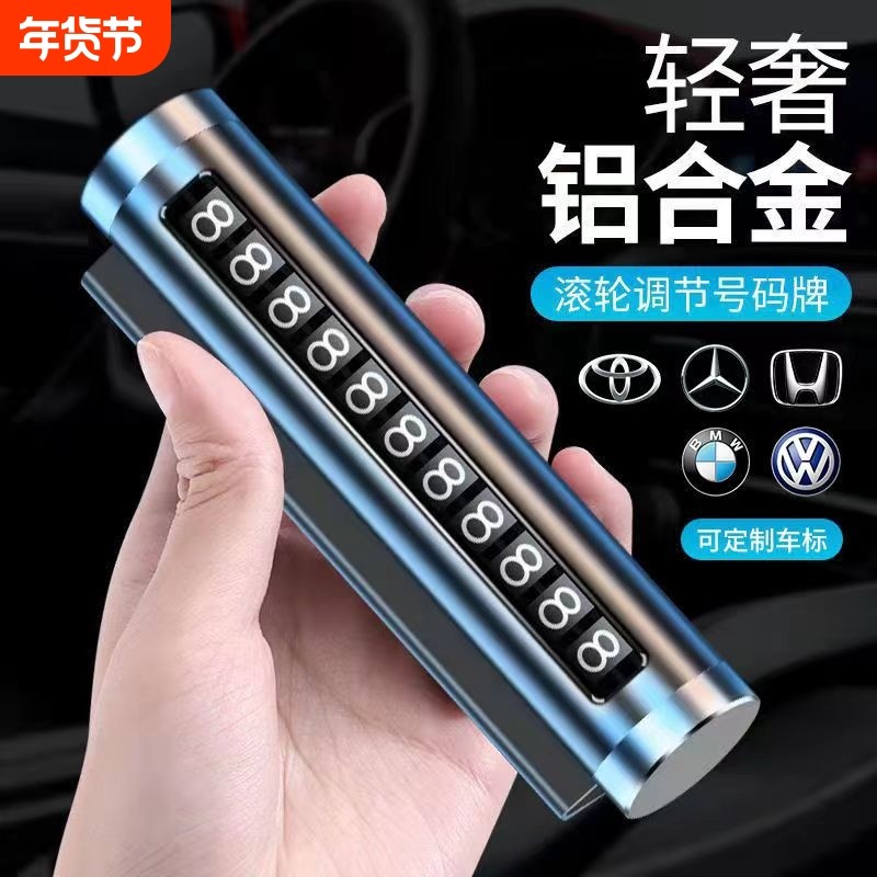 临时车载手机号停车号码牌挪车电话牌创意式车内安全锤汽车用品,汽车用品/电子/清洗/改装,停车号码牌,淘宝优惠券,粉丝福利购,淘宝优惠卷