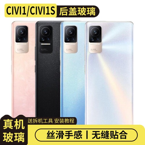 适用于小米Civi/1S玻璃后盖替换