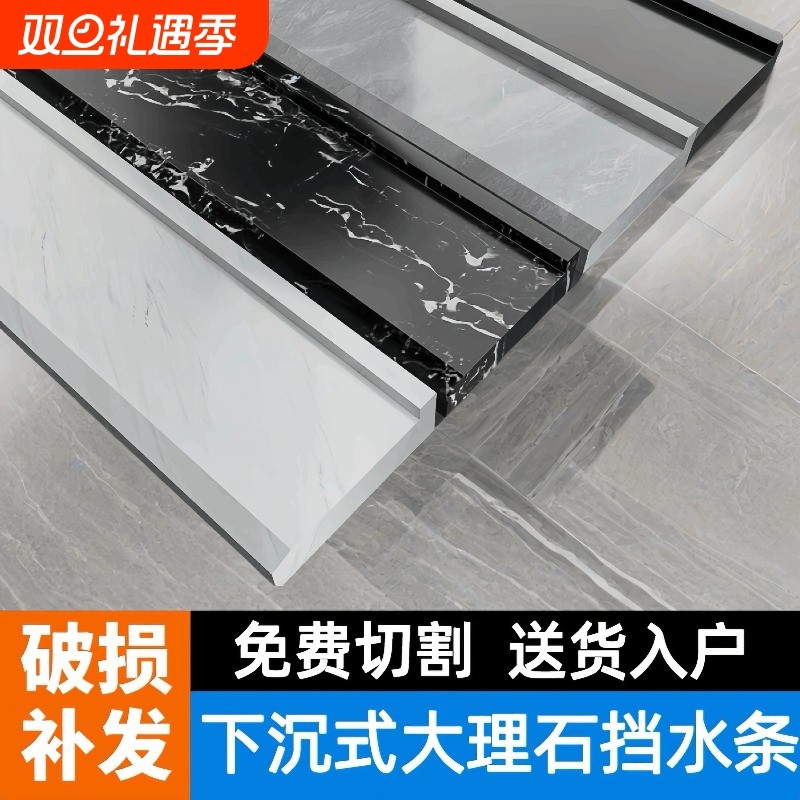 大理石隔水挡水条|超1000次加购