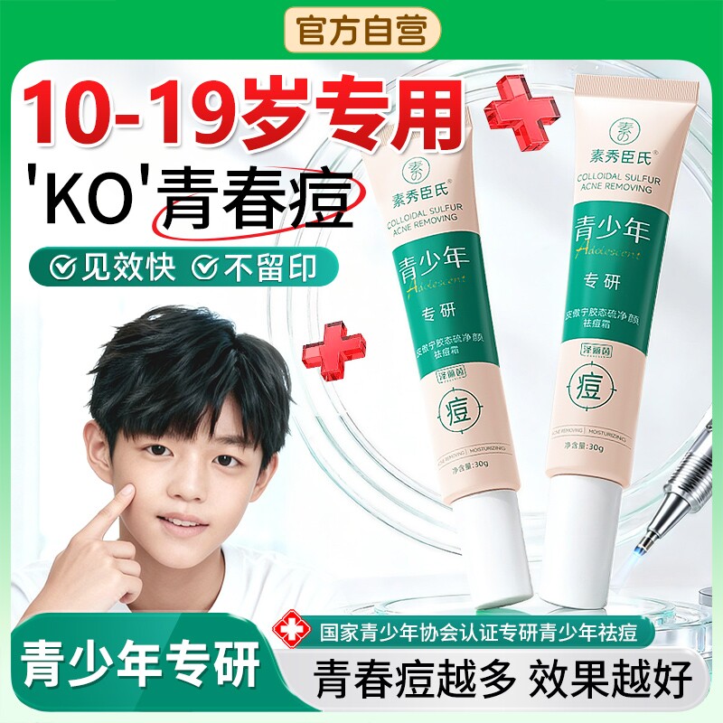 【官方正品】祛痘膏淡化痘印女初中生男青少年去豆痘坑粉刺软膏