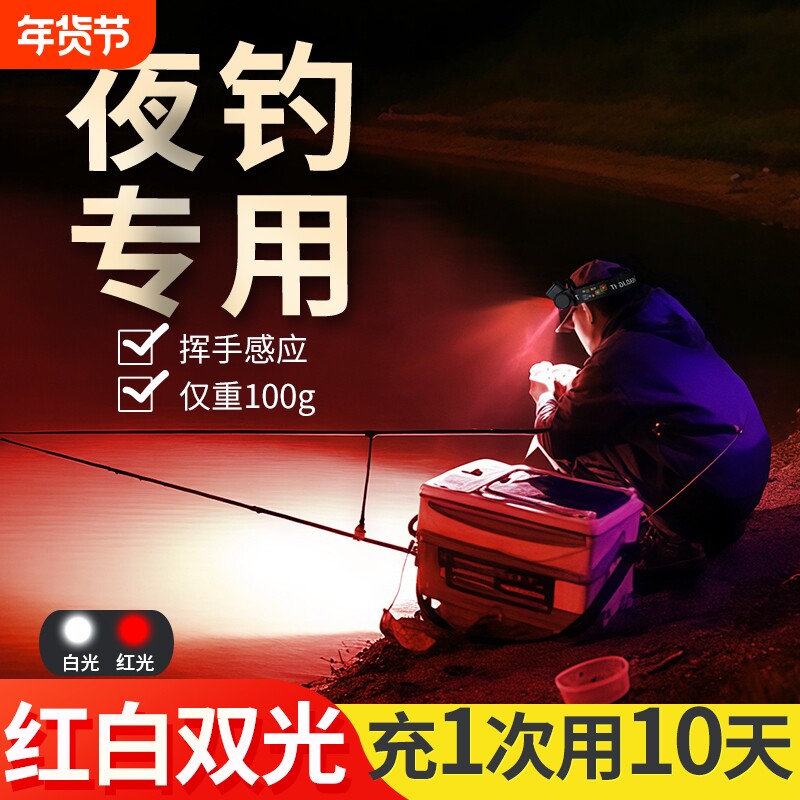 2025驱蚊夜钓头灯钓鱼专用超长续航100小时红光新款头戴式感应
