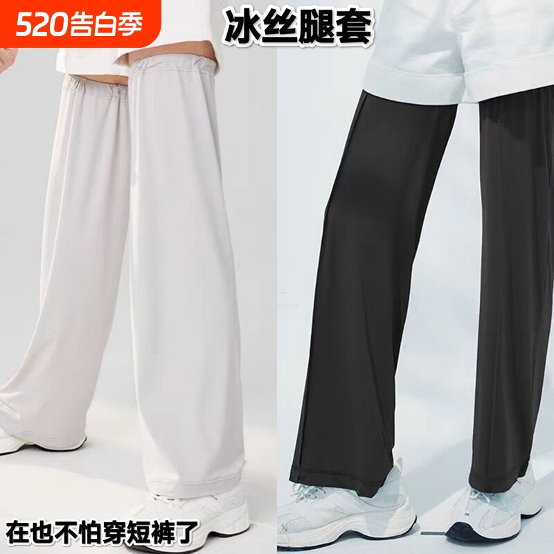 防晒腿套女夏脚套防紫外线运动骑行冰丝凉感宽松加长腿部骑车遮腿