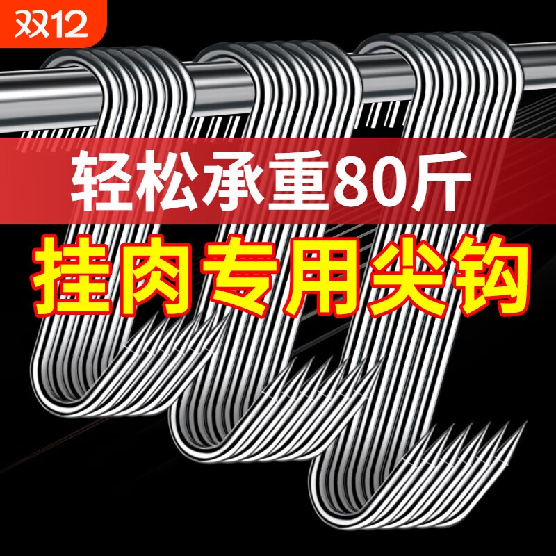 腊肉挂钩不锈钢S型晒腊鱼挂烤鸭香肠猪肉尖头勾子加粗S钩挂肉钩子