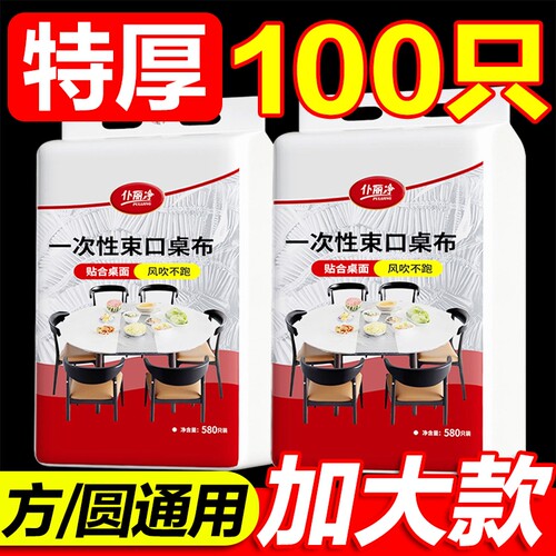 桌套桌布一次性加大加厚松紧台布方圆桌防水红色防油方桌桌面束口