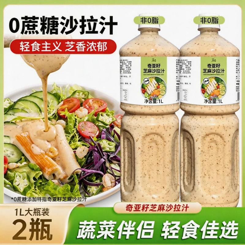 沙拉酱蔬菜水果专用轻食代餐芝麻酱料坚果海苔焙煎芝麻口味沙拉汁