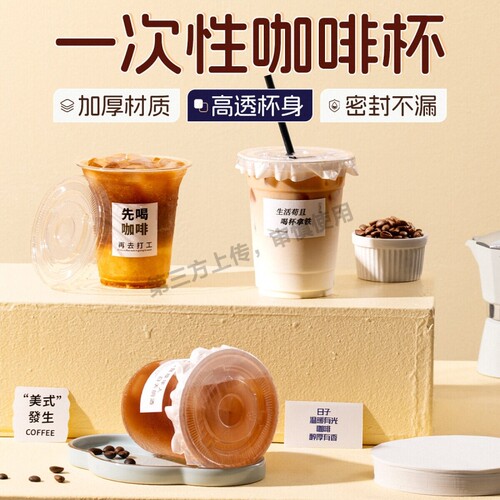 奶茶杯子一次性PET冷饮杯透明带盖自制咖啡杯饮料杯饮品杯塑料杯