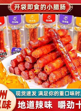 仡佬寨腊肠贵州特色食品即食黑猪肉腊肉肠即食解馋香肠解馋小零食