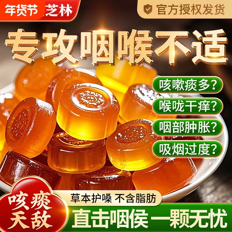 润喉糖宝芝林枇杷清凉薄荷润肺化痰止咳胖大海口气清新硬糖果零食