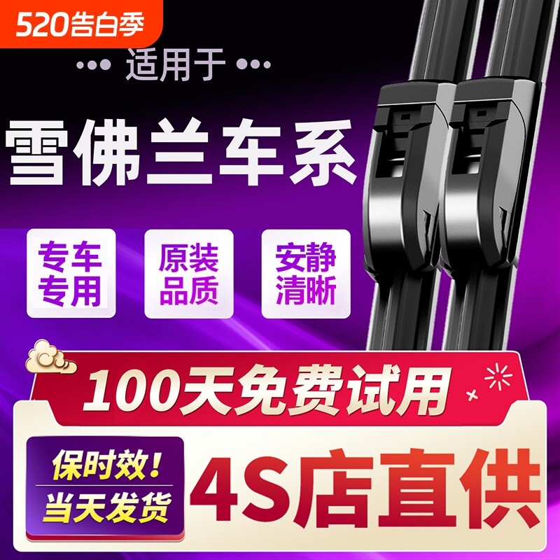 适用雪佛兰科鲁兹雨刮器原装鲁泽赛欧迈锐宝科沃兹创酷探界者雨刷