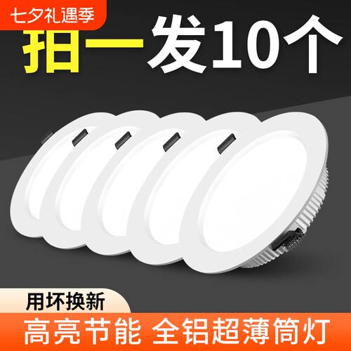 LED超薄嵌入式筒灯15w高亮节能