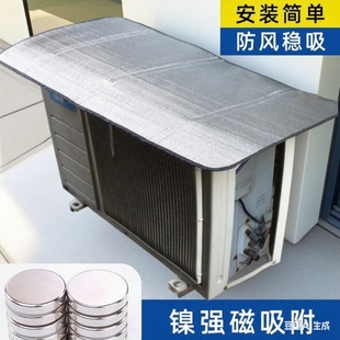 空调外机保护罩强磁免安装 防晒隔热挡雨防滴水盖顶防尘1 10匹挂式