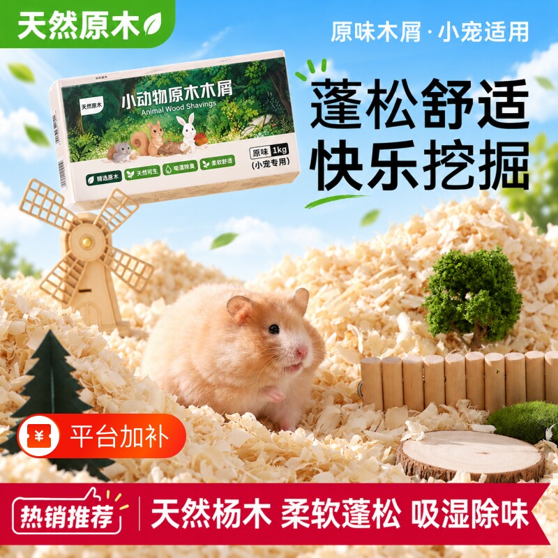 仓鼠木屑纸棉小仓鼠保暖垫料吸水除臭金丝熊专用刨花过冬宠物用品