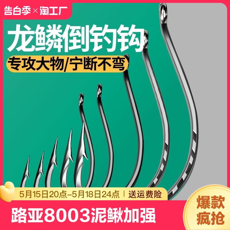 路亚倒钓钩8003泥鳅钩鱼钩虾钩鳜鱼鲈鱼翘嘴软饵软虫钩倒钓铅大物