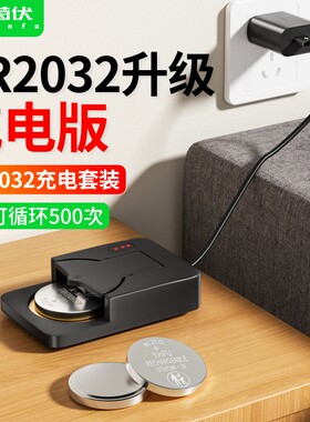 【CR2032升级充电版】ML2032套装