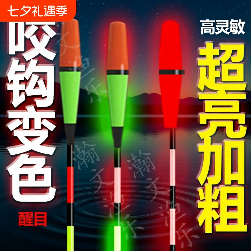 爆款浮漂咬钩变色夜光漂电子鱼漂日夜两用醒目加粗漂高灵敏鲫鱼