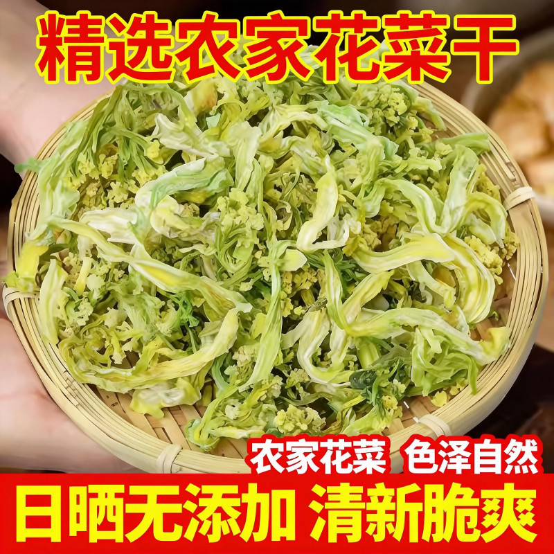 花菜干椰菜花农家土特产干花菜干货火锅配菜干菜类自晒蔬菜干500g,粮油调味/速食/干货/烘焙,特色干货及养生干料,淘宝优惠券,粉丝福利购,淘宝优惠卷