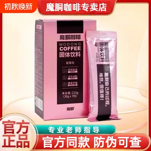 魔胴防弹咖啡魔酮正品旗舰店速溶黑咖生酮代餐能量巨星固体饮料