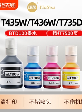 D100墨水 专用兄弟打印机 T435W T436W T735DW T730DW T536DW T835DW T430dw 735 930 DCP BTD100 BK Brother