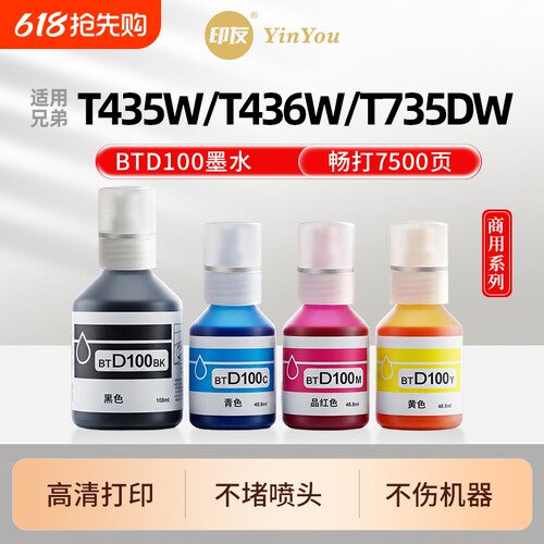 D100墨水 专用兄弟打印机 T435W T436W T735DW T730DW T536DW T835DW T430dw 735 930 DCP BTD100 BK Brother