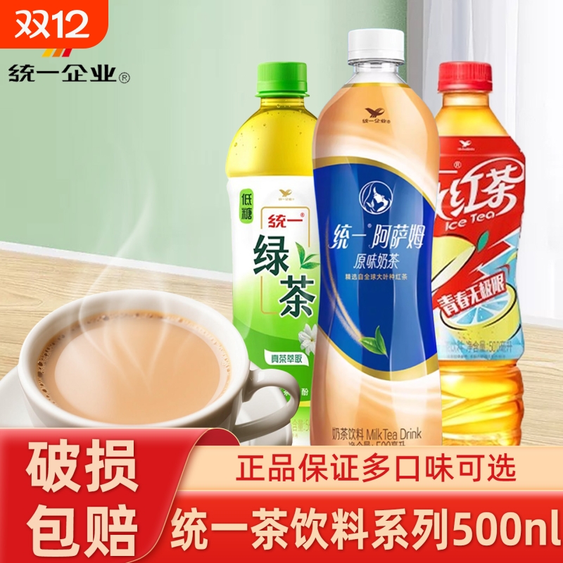 统一阿萨姆奶茶冰红茶500ml经典原味绿茶饮料批发凉茶茉莉瓶装