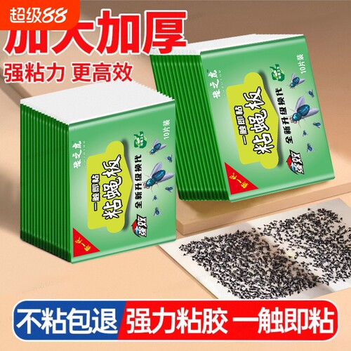 苍蝇贴强力粘苍蝇纸粘蝇板药沾蚊杀手捕捉器灭蝇子神器一扫光家用