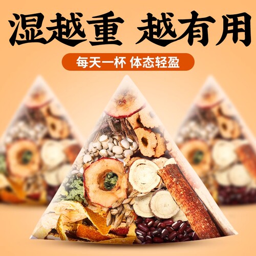 【一杯除湿气】去湿气毒排祛湿茶