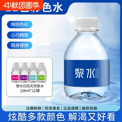黎水天然泉水健康饮用水小瓶非矿泉水迷你小瓶装整箱批发家庭便携