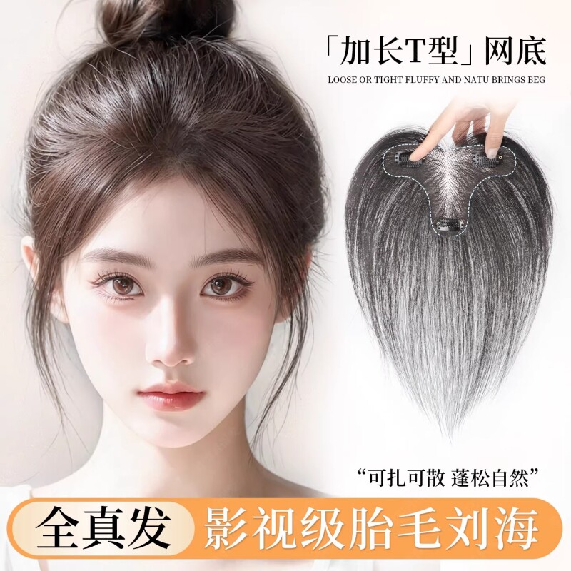 全真发胎毛刘海假发女片头顶鬓角补发增发量蓬松无痕发际线假发贴