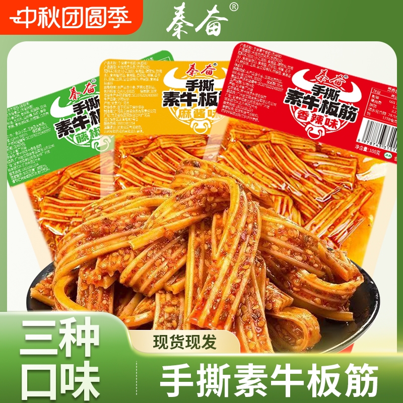 秦奋手撕素牛板筋麻酱味香辣味藤椒味辣条儿时解馋休闲零食麻辣