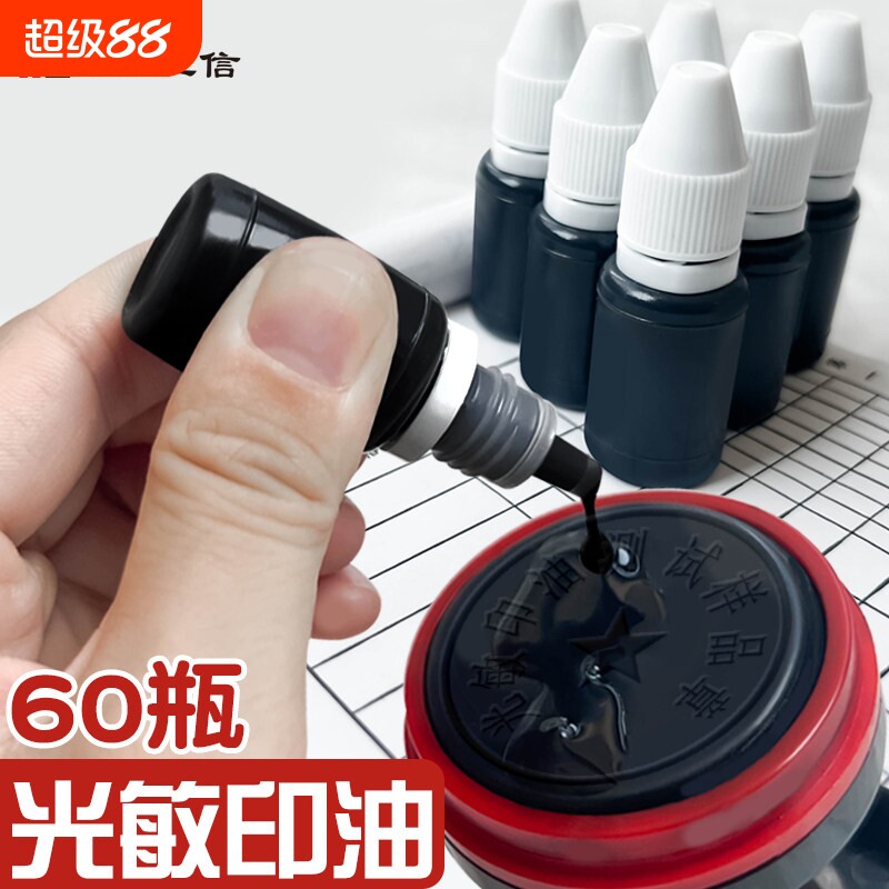 亚信光敏印油60瓶黑色章/图片