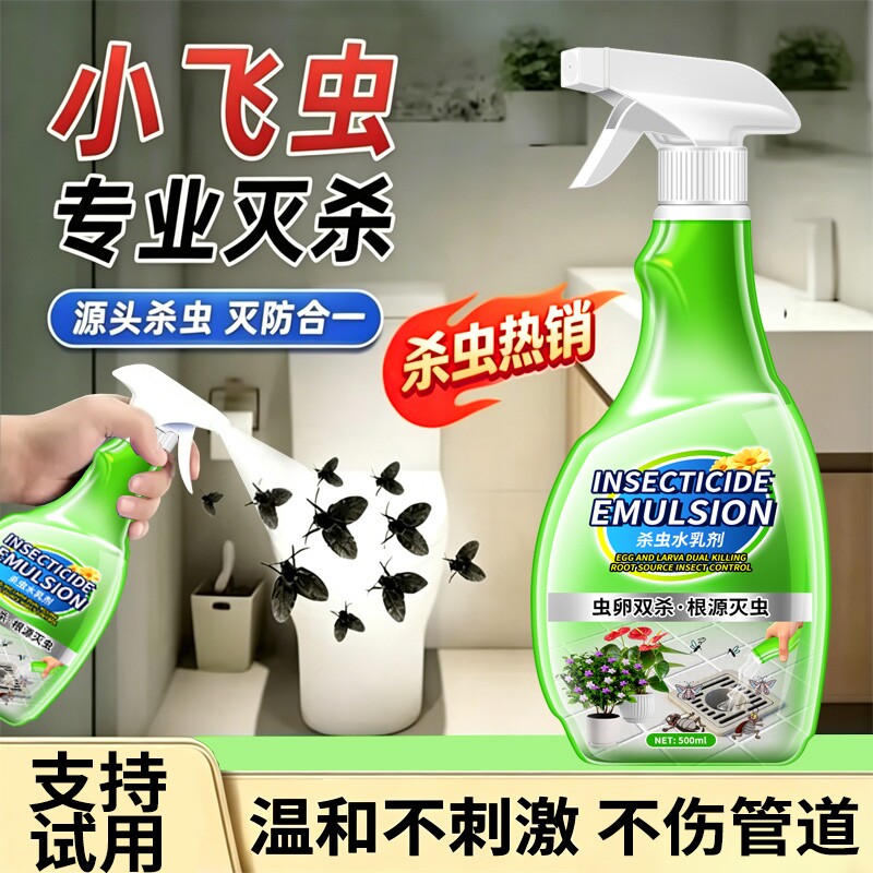 蛾蚋专用下水道杀虫剂小飞虫灭杀神器厕所卫生间室内去除蛾蠓克星