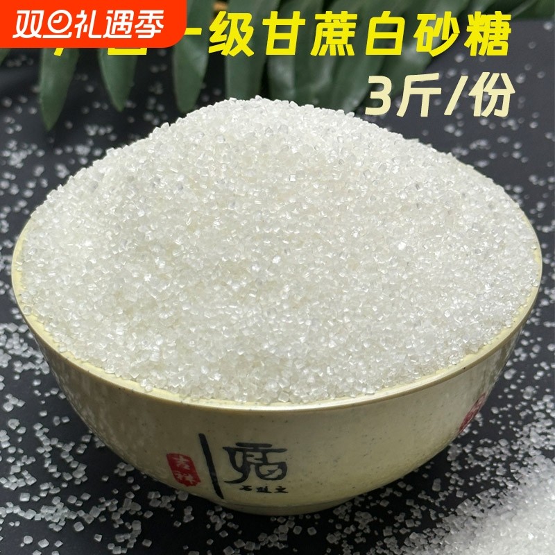 甘节广西甘蔗白砂糖一级白糖甘蔗糖冲饮美食调味袋装1500克