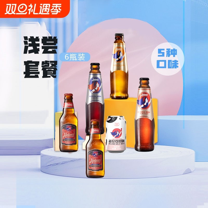 Helens海伦司尝鲜套餐奶啤果啤精酿啤酒6瓶装欢聚交友